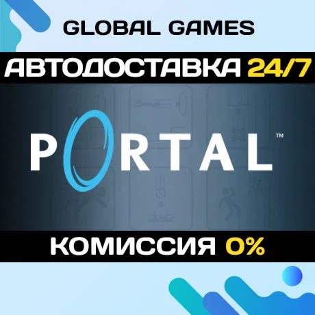 Portal STEAM GIFT АВТОДОСТАВКА