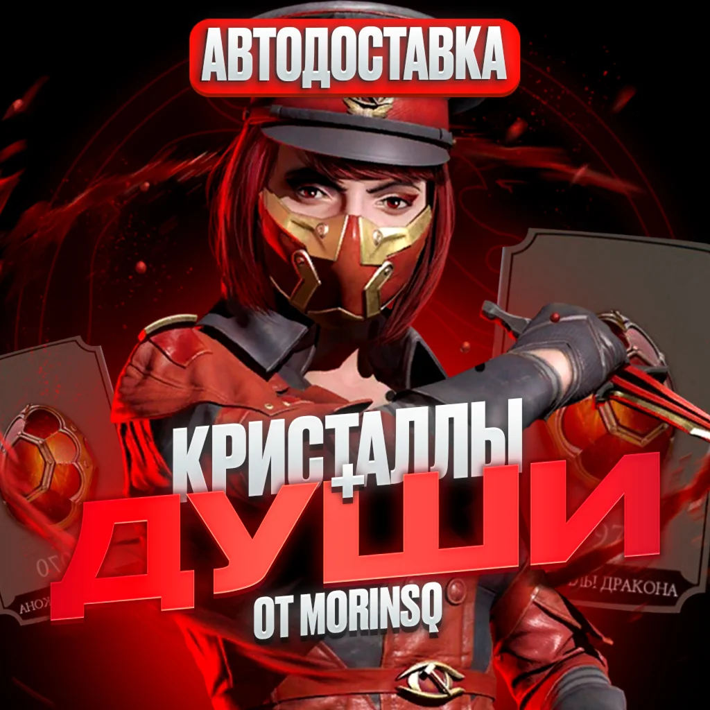 V631НАКРУТКА КРИСТАЛЛОВ ДРАКОНА + ДУШ IOS/ANDROID