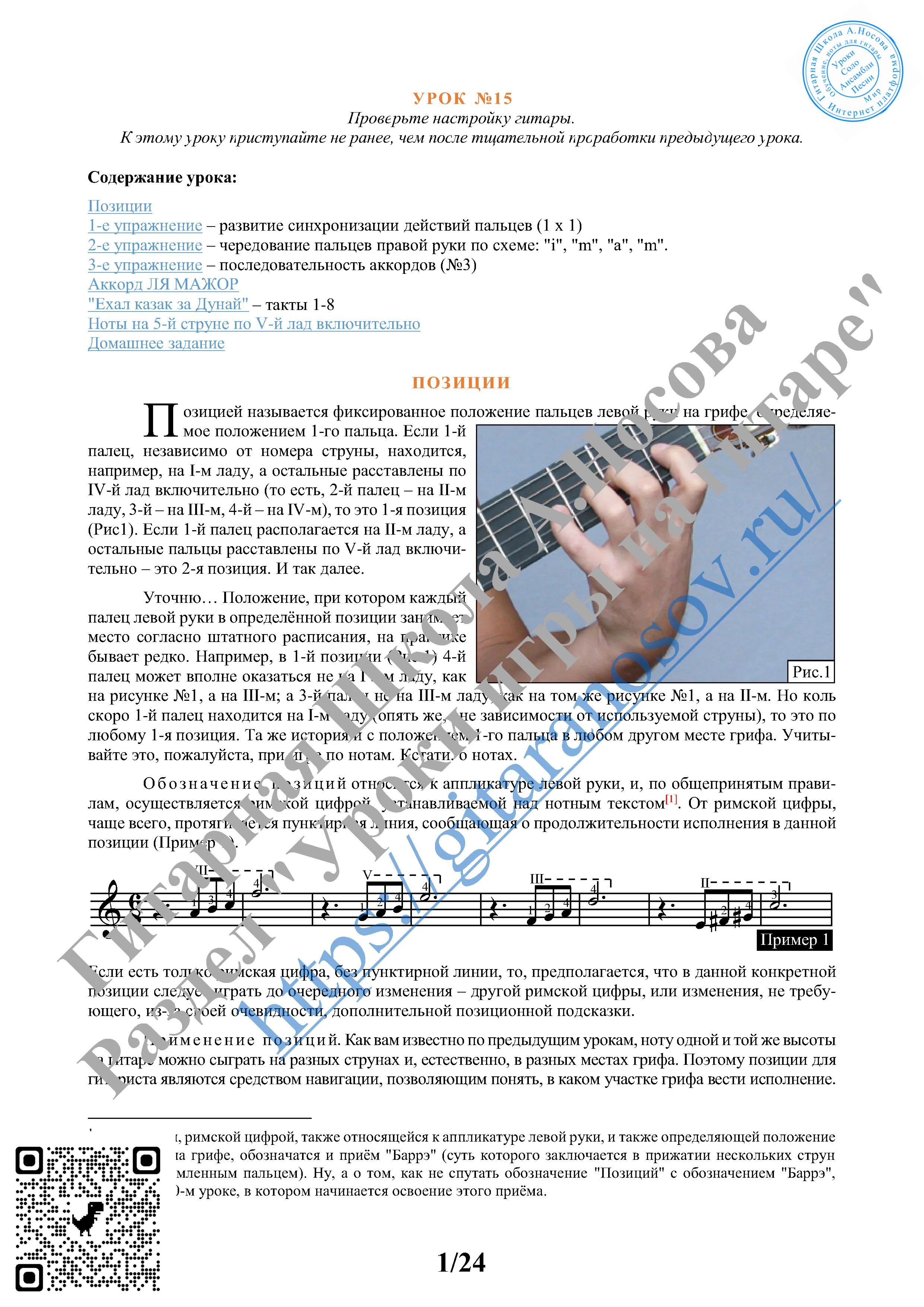 15Урок №15 из 165 Гитарная Школа АНосова