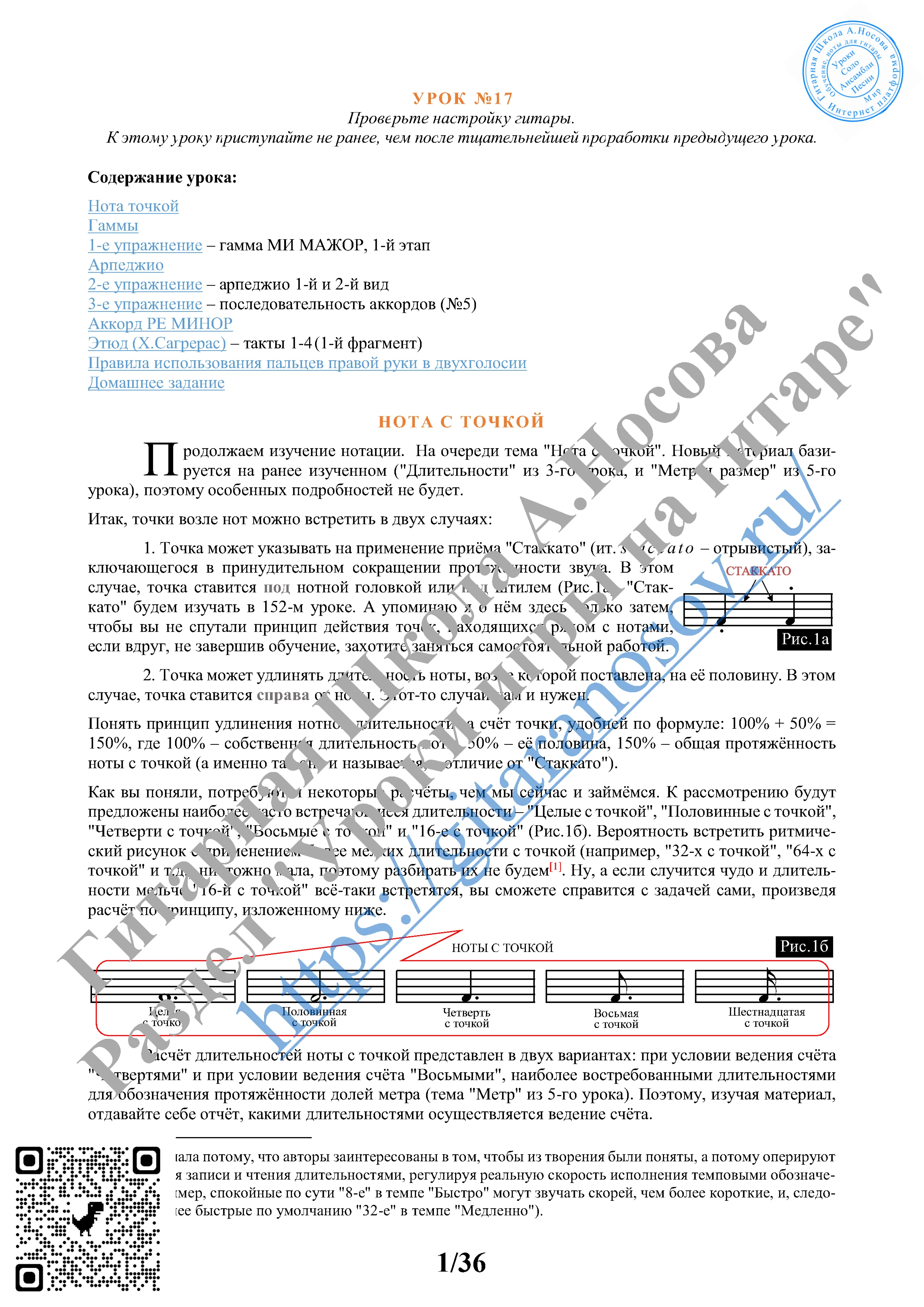 17Урок №17 из 165 Гитарная Школа АНосова