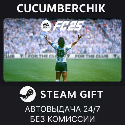 EA SPORTS FC 25STEAM GIFT AUTORU/УКР/КЗ/СНГ