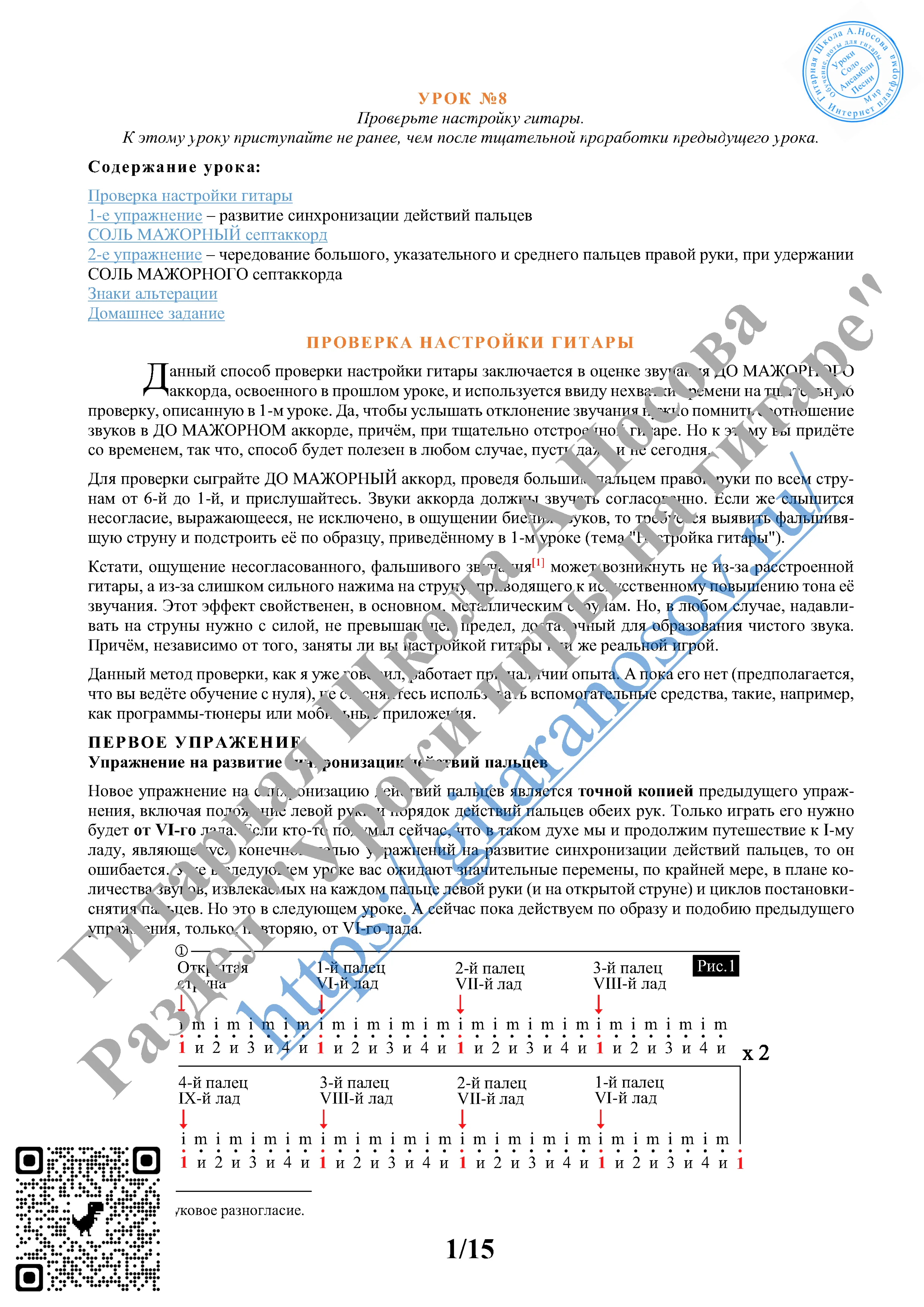 08Урок №8 из 165 Гитарная Школа АНосова