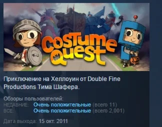 Costume Quest STEAM KEY REGION GLOBAL+ РОССИЯ