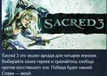 Sacred 3 STEAM KEY РФ+СНГ СТИМ КЛЮЧ ЛИЦЕНЗИЯ