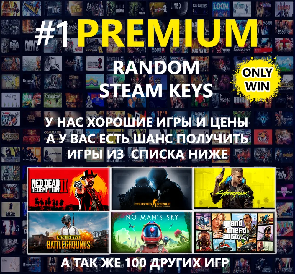 №1 PREMIUM RANDOM KEY + ШАНС НА ТОП ИГРУ + ПОДАРКИ