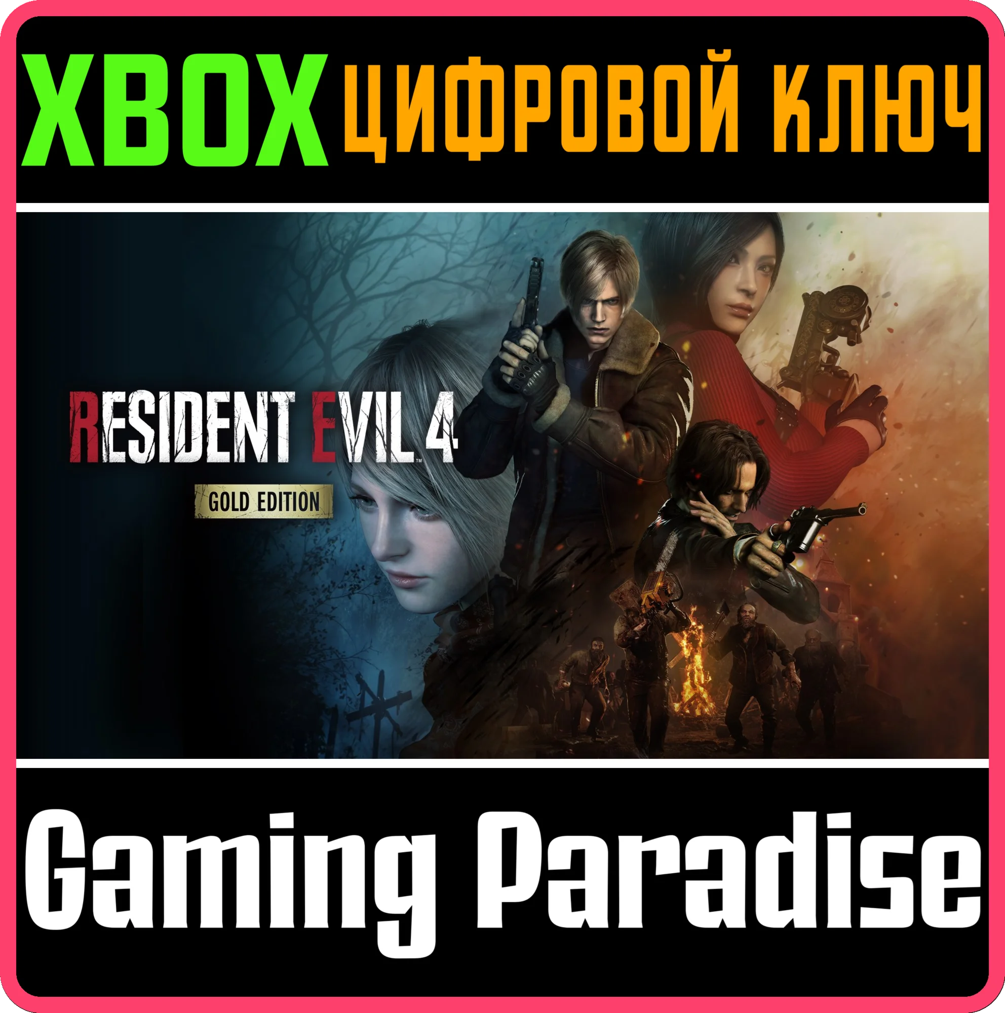 RESIDENT EVIL 4 GOLD EDITIONXBOX XSКЛЮЧ