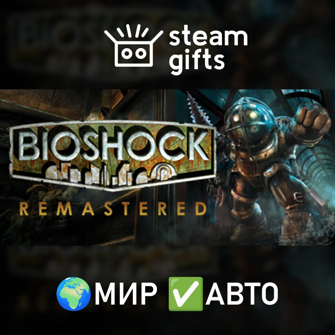 BioShock: The CollectionМИРАВТО