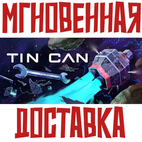 Tin Can SteamРФ+ВесьМирKey + Бонус