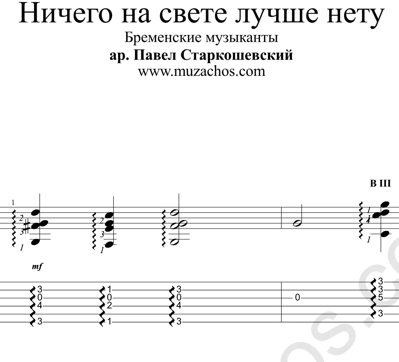 Ничего на свете лучше нету Ноты и табы для гитары