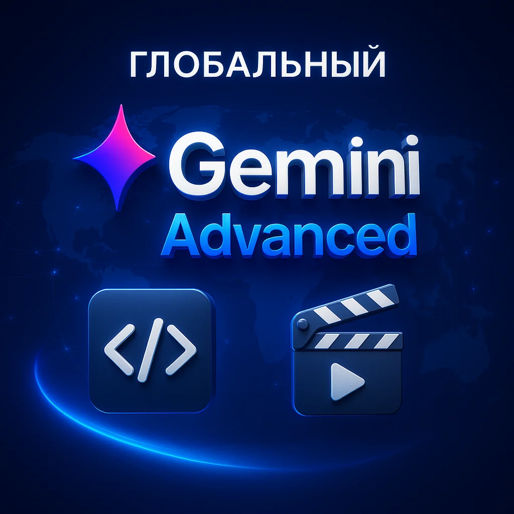 Gemini Advanced 25Приватные аккаунты1-12 месяцев