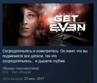 Get Even STEAM KEY GLOBAL+РОССИЯ СТИМ КЛЮЧ ЛИЦЕНЗИЯ