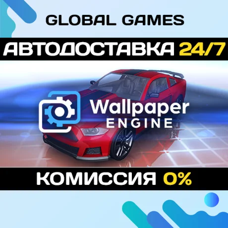 Wallpaper Engine STEAM АВТОДОСТАВКА0%