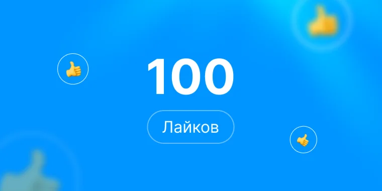 100 лайков Steam Лайки стим