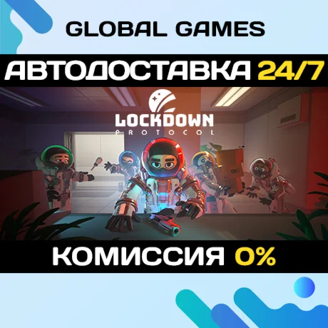 LOCKDOWN Protocol STEAM GIFT АВТОДОСТАВКА