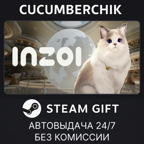 inZOISTEAM GIFT AUTORU/УКР/КЗ/СНГ