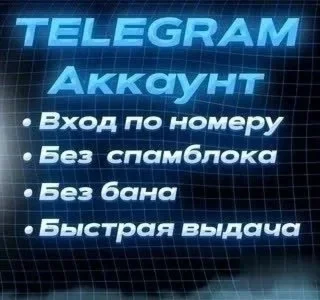 TELEGRAM Виртуальный номер Аккаунт Выбор региона