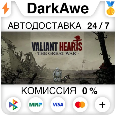 Valiant Hearts: The Great War STEAMRU АВТОДОСТАВКА