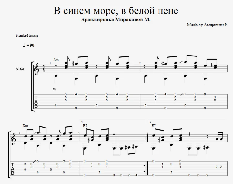 В синем море в белой пене