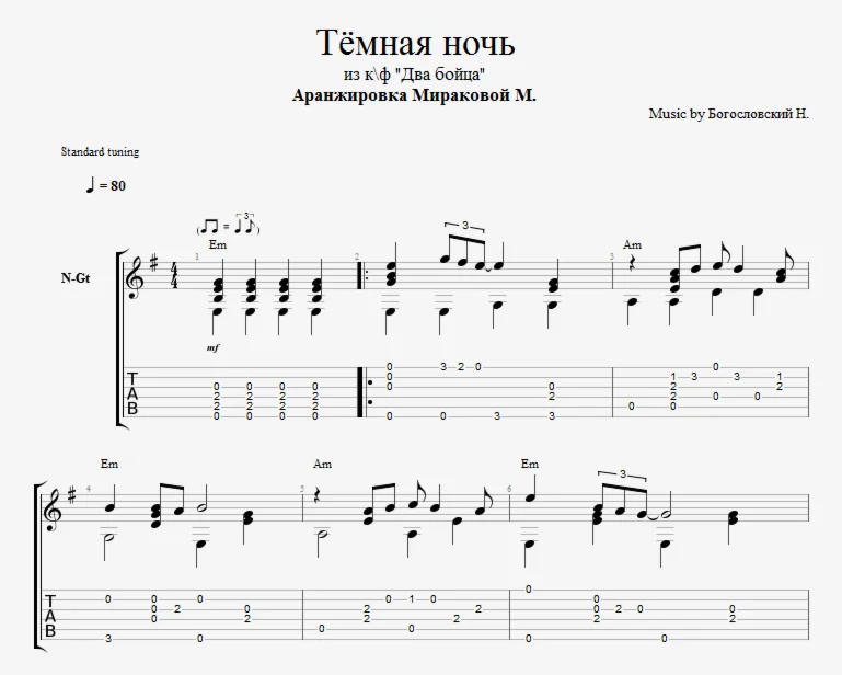Тмная ночь
