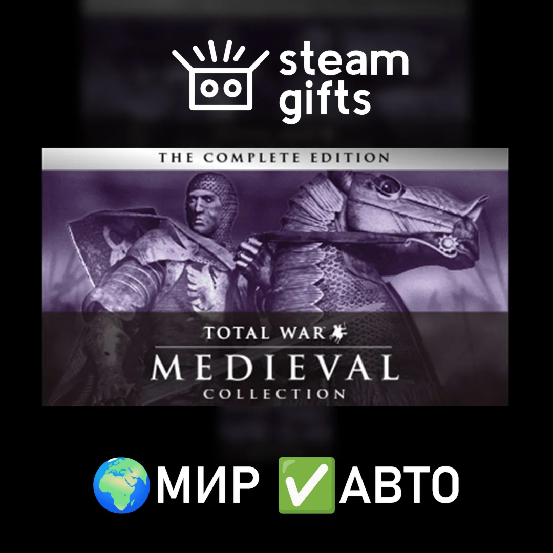 Medieval: Total War - CollectionМИРАВТО