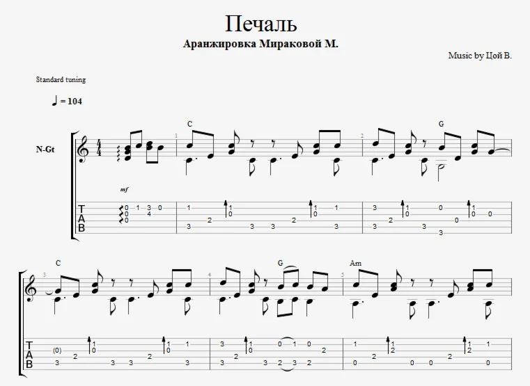 В Цой - Печаль