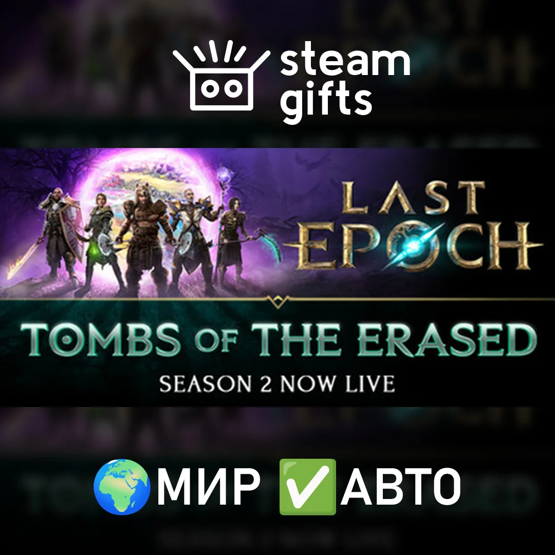 DLC Last Epoch - Ultimate UPGRADEМИРАВТО