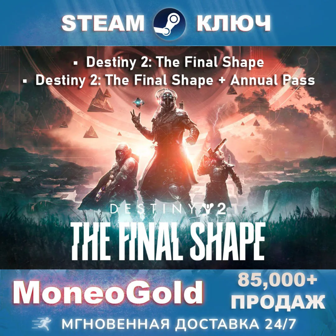 Destiny 2: The Final Shape / + ANNUAL PASS Steam