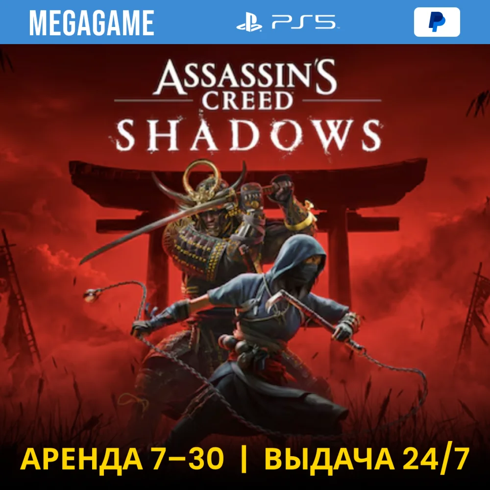 Assassins Creed Shadows PS5/RU Аренда от 7 дней