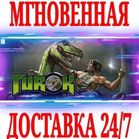 Turok 1 STEAMКЛЮЧРФ+ВЕСЬ МИР +