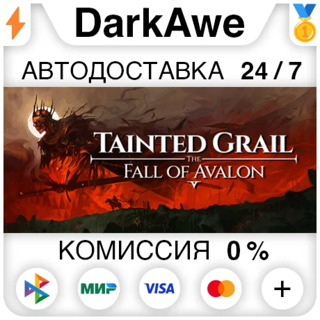 Tainted Grail: The Fall of Avalon STEAMRU АВТО 0%