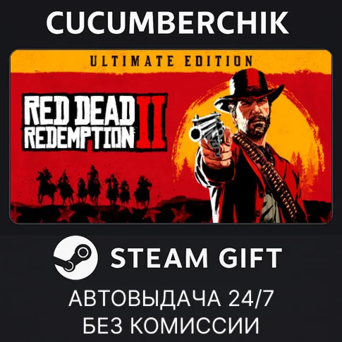 Red Dead Redemption 2: Ultimate EditionSTEAM GIFT