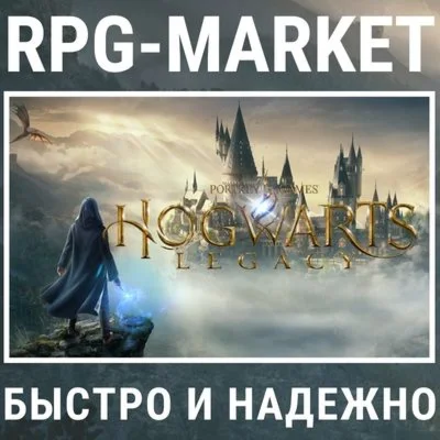 HOGWARTS LEGACY / DELUXE STEAM/БЕЗ РФ И РБ + ПОДАРОК