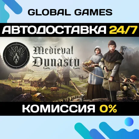 Medieval Dynasty STEAM GIFT АВТОДОСТАВКА