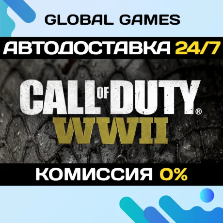 Call of Duty: WWII STEAM GIFT АВТОДОСТАВКА