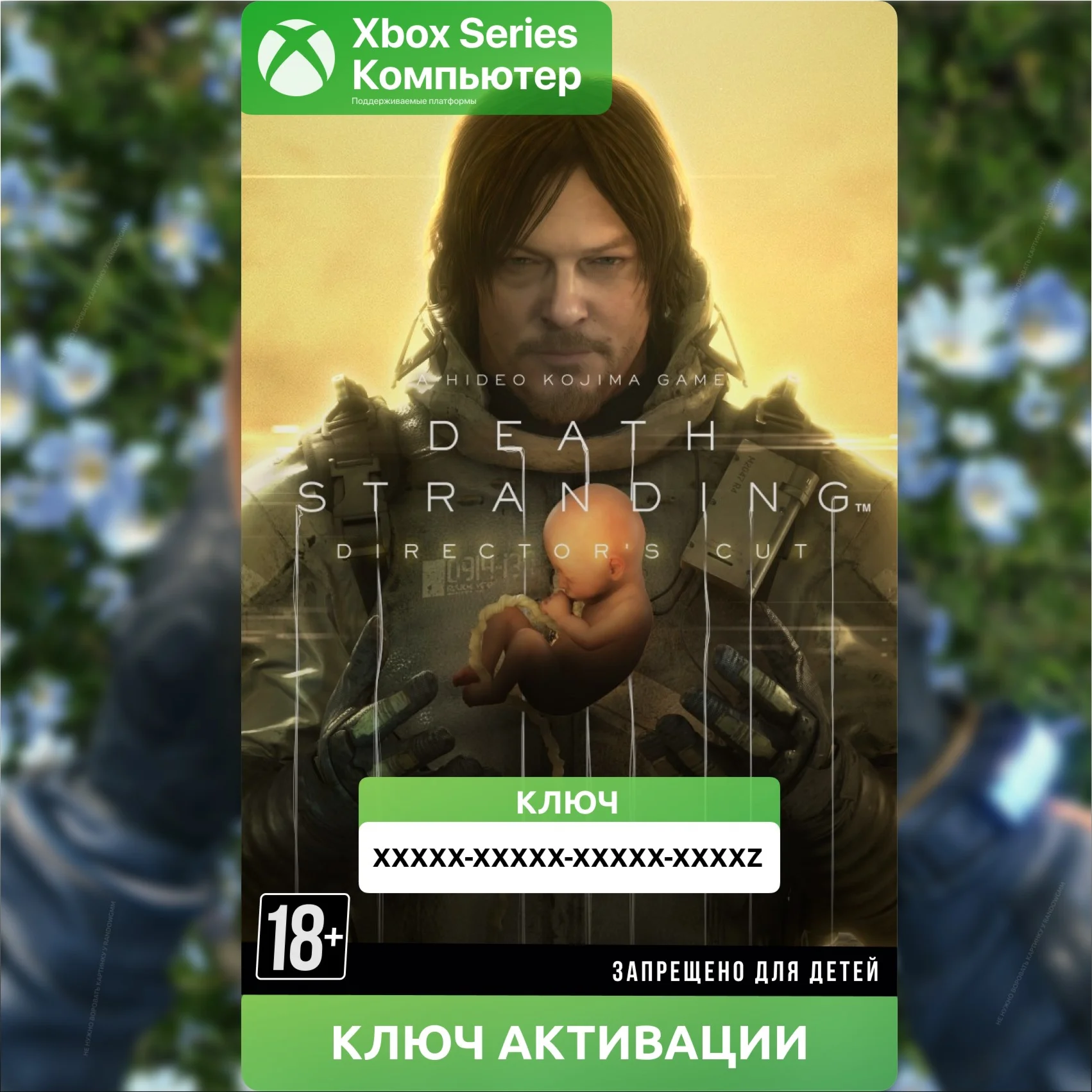 КЛЮЧ DEATH STRANDING DIRECTORS CUT XBOX + PC