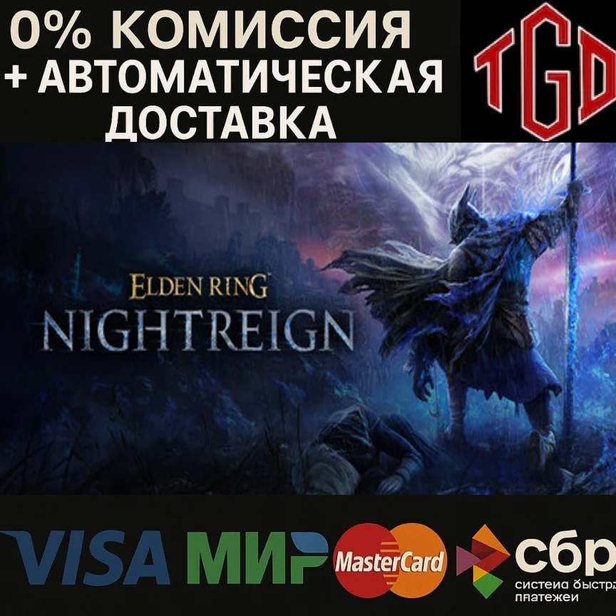 ELDEN RING: NIGHTREIGN Steam RU+смена региона+UA+AR