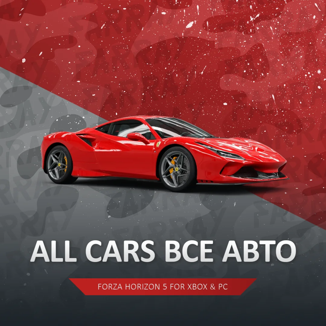 FH5 ВСЕ МАШИНЫ В ВАШ ГАРАЖ FORZA HORIZON 5 PC/XBOX