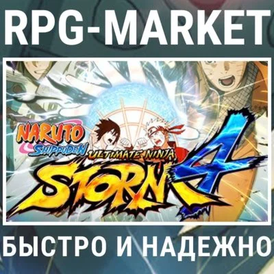 NARUTO SHIPPUDEN: ULTIMATE NINJA STORM 4 STEAM КЛЮЧ