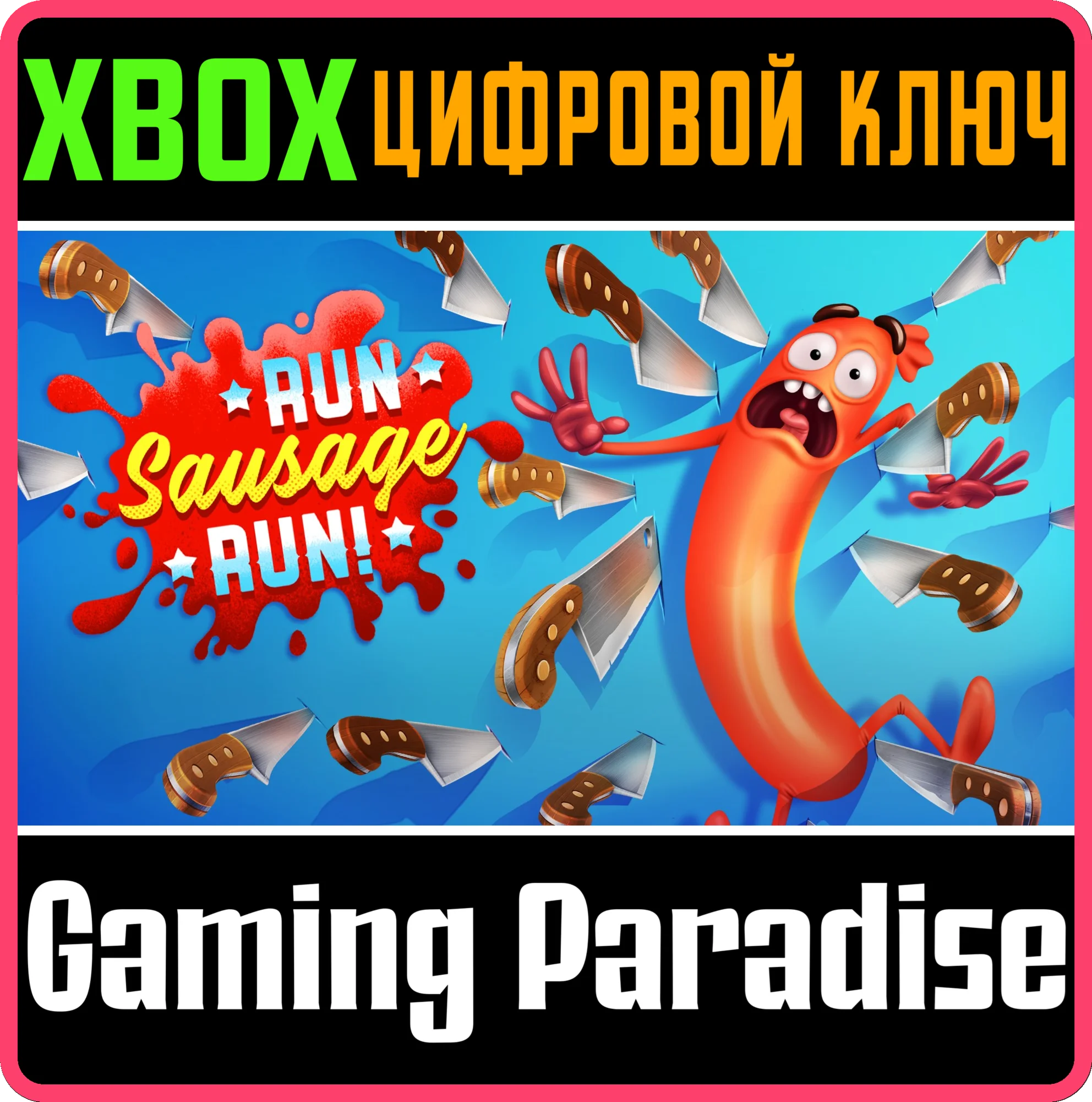RUN SAUSAGE RUNXBOX ONE/XSКЛЮЧ