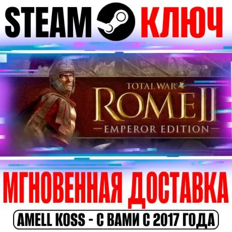 Total War Rome 2 +5 DLC Ultimate +Все DLC Steam Key