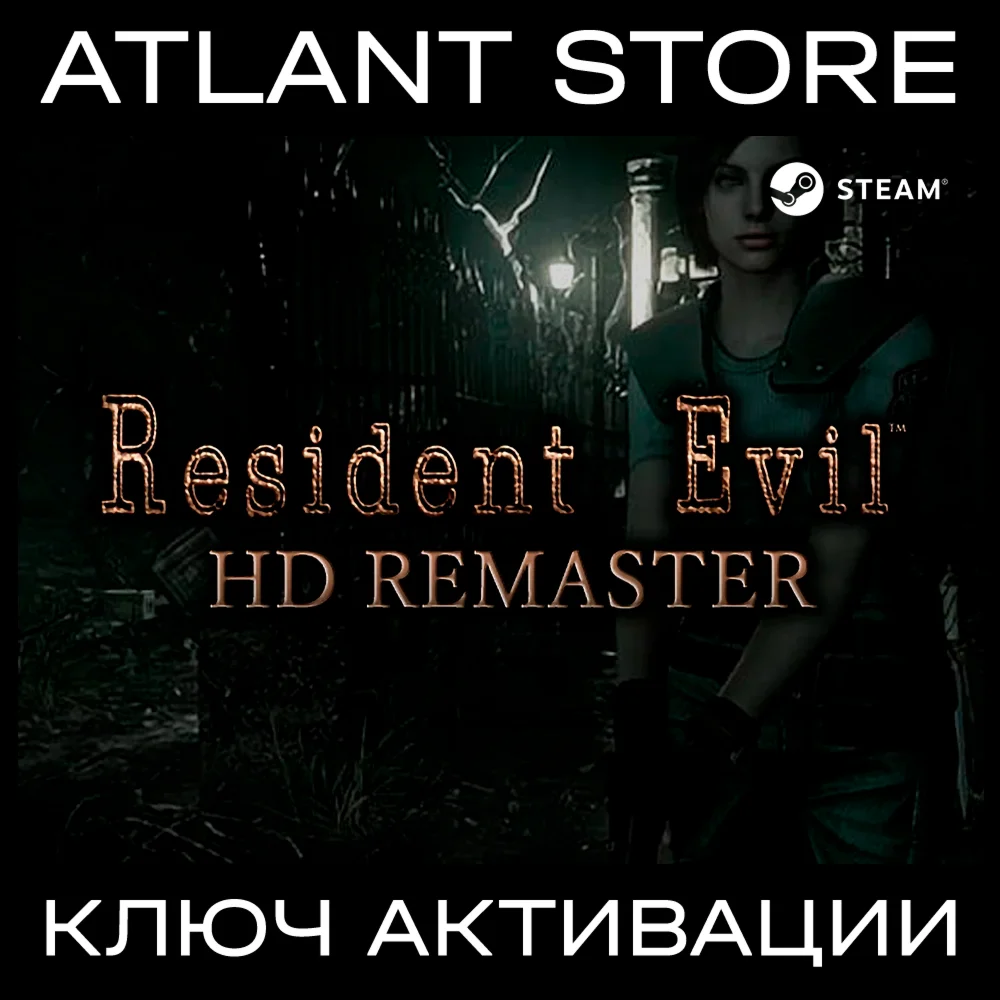 Resident Evil HD Remaster - Ключ Steam - РФ+КЗ+УК+СНГ