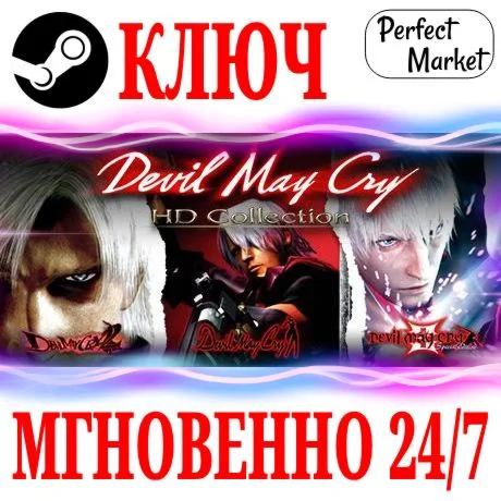 Devil May Cry HD Collection + DLCSTEAMКЛЮЧРФ+МИР
