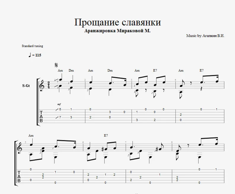 Прощание славянки