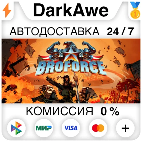 Broforce STEAMRU АВТОДОСТАВКА 0%