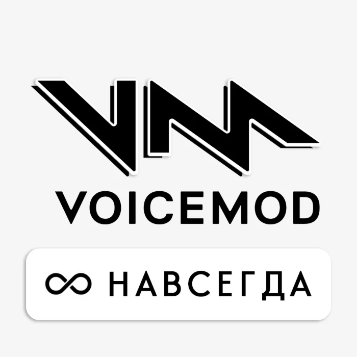VOICEMOD PRO НАВСЕГДА
