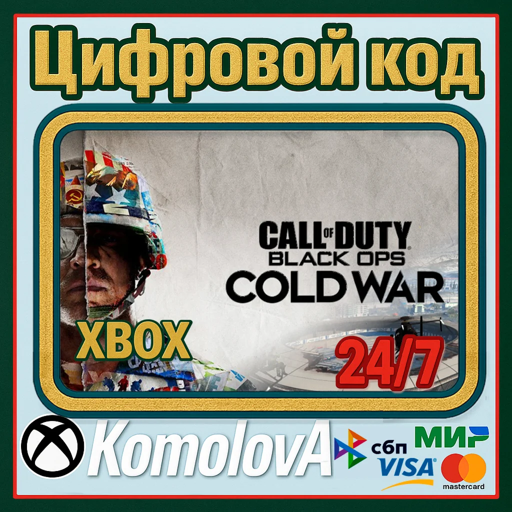 Call of Duty: Black Ops Cold War XBOX / КЛЮЧ