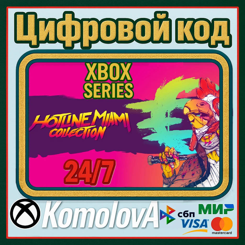 Hotline Miami Collection XBOX XS КЛЮЧ +