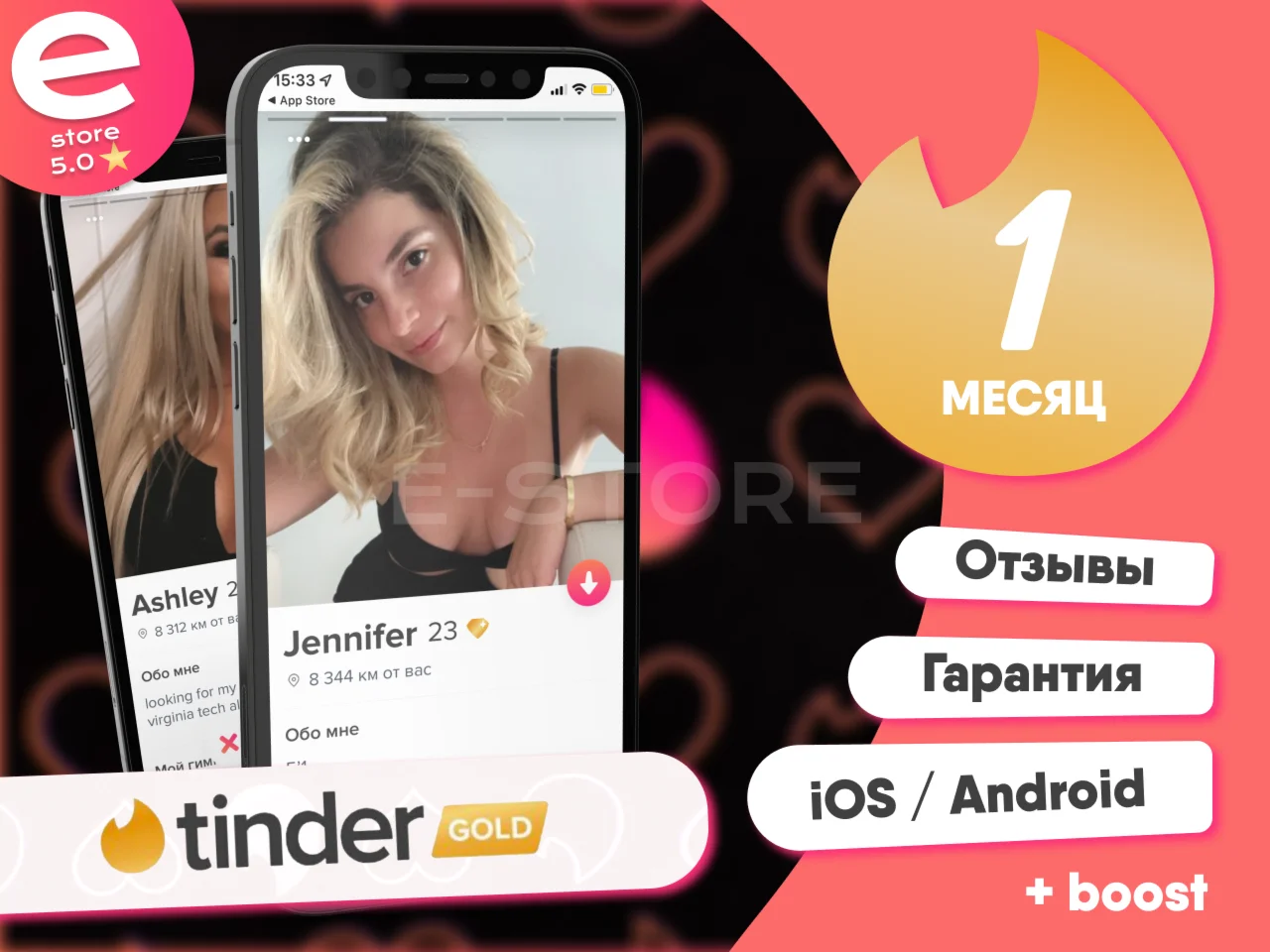 Промокод TINDER GOLD 1МЕСЯЦ + 1 БУСТВЕСЬ МИР