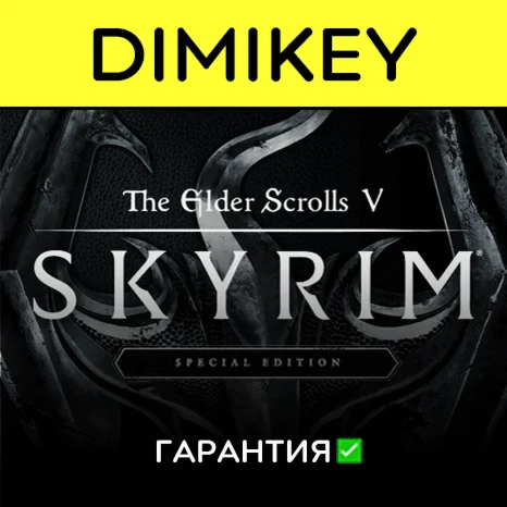TES V Skyrim Legendary + Special Editions с гарантией