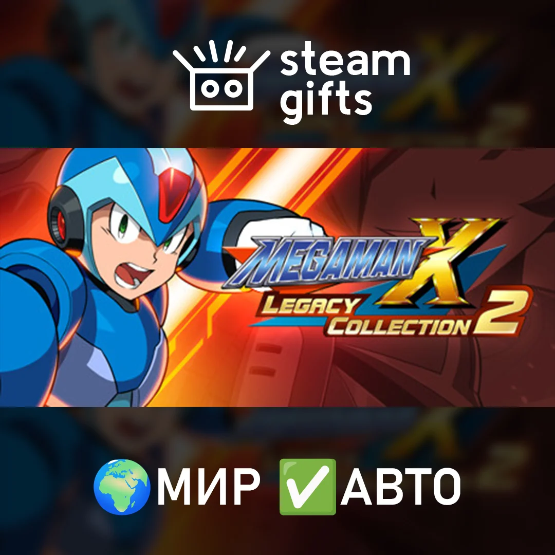 Mega Man X Legacy Collection 2МИРАВТО